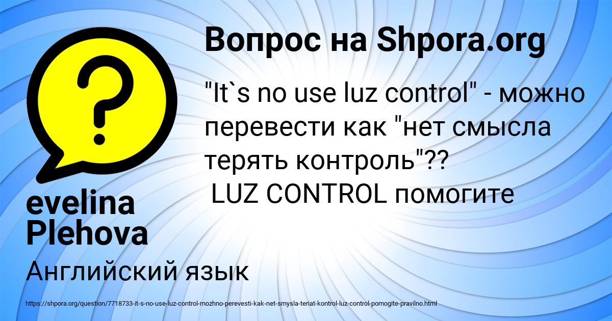 Картинка с текстом вопроса от пользователя evelina Plehova