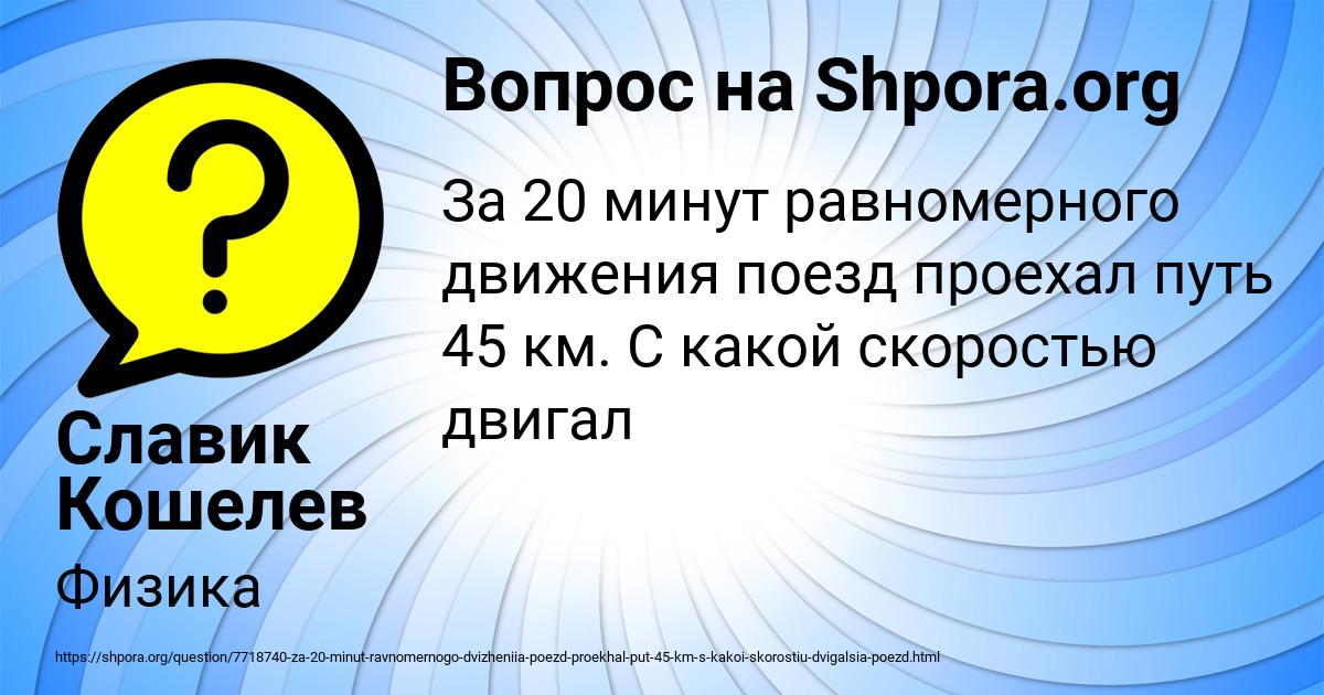 Картинка с текстом вопроса от пользователя Славик Кошелев