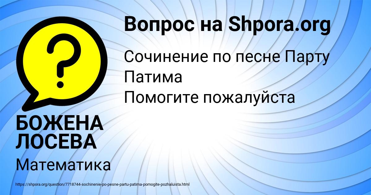 Картинка с текстом вопроса от пользователя БОЖЕНА ЛОСЕВА