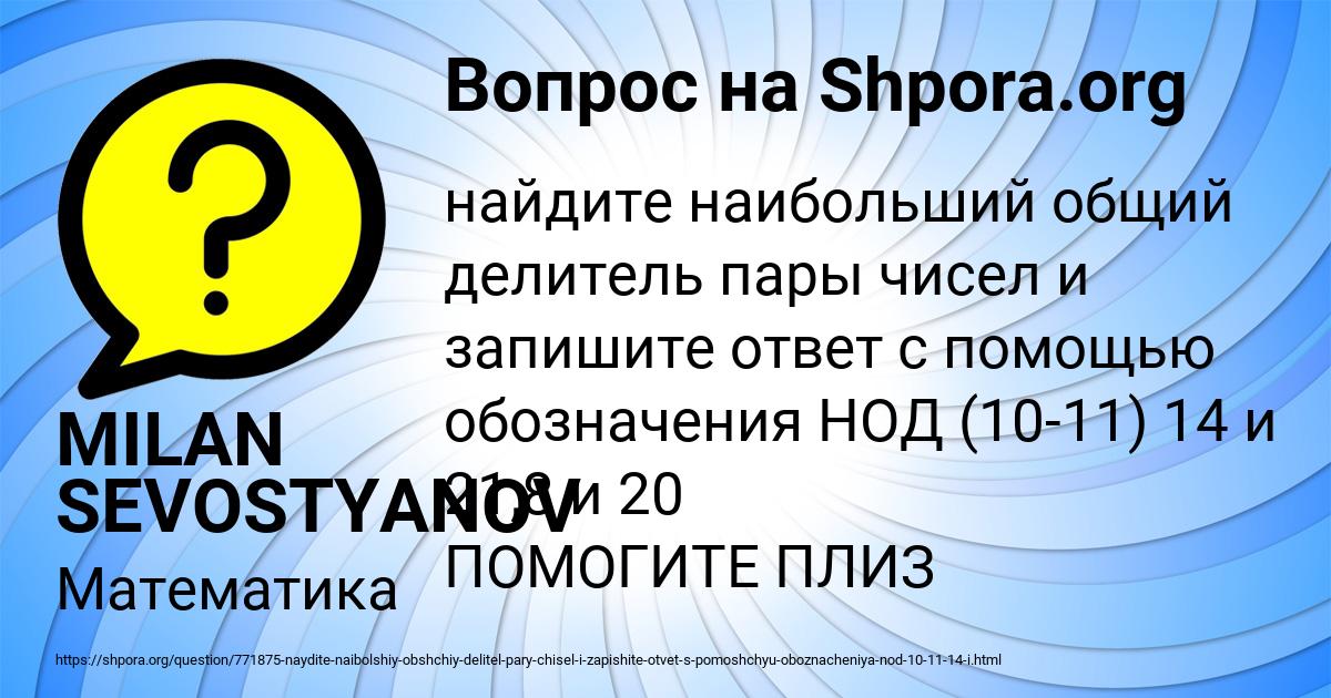 Картинка с текстом вопроса от пользователя MILAN SEVOSTYANOV