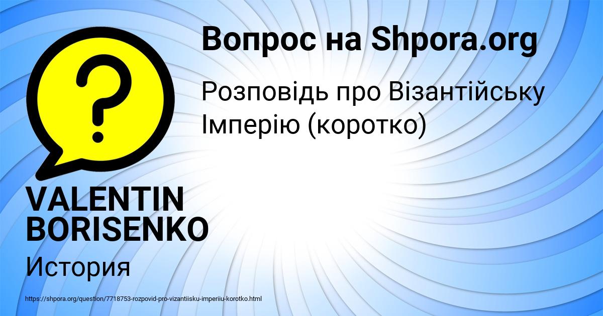 Картинка с текстом вопроса от пользователя VALENTIN BORISENKO
