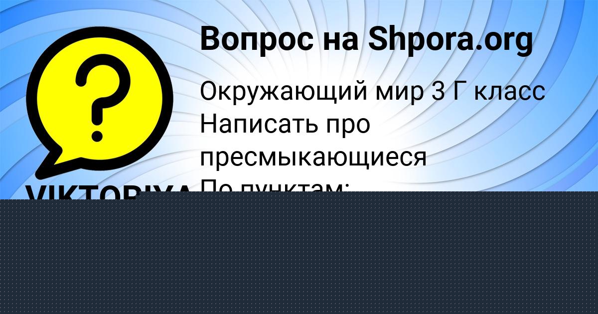Картинка с текстом вопроса от пользователя Леся Анищенко