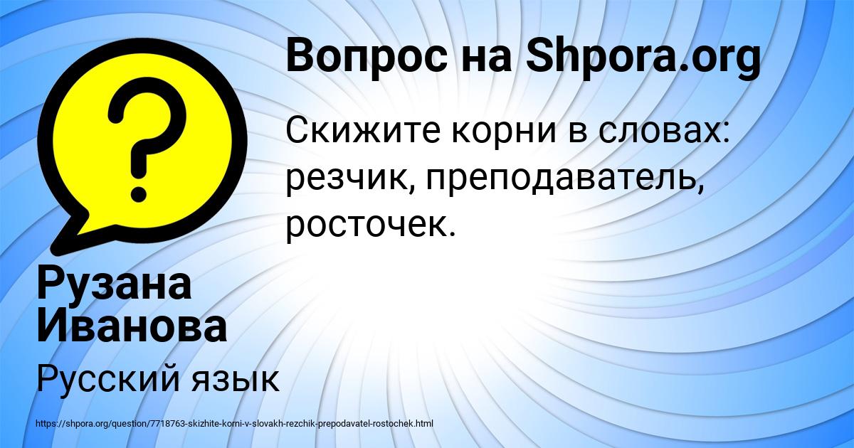 Картинка с текстом вопроса от пользователя Рузана Иванова