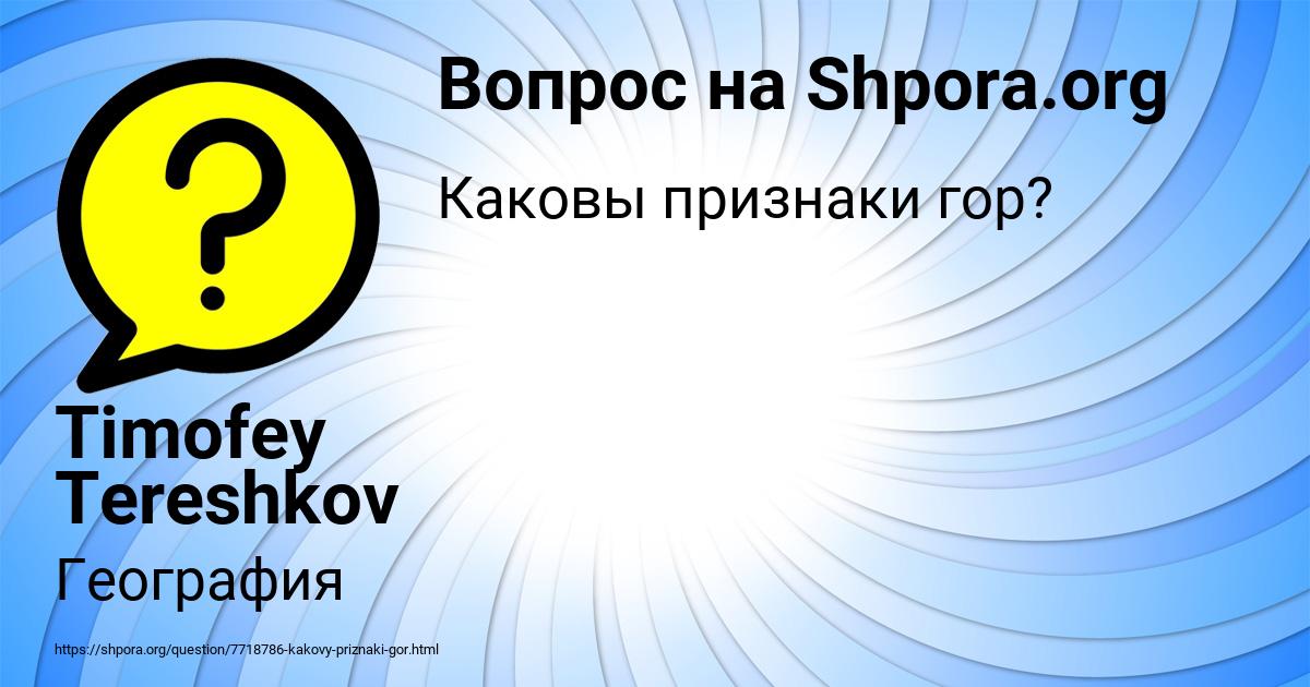 Картинка с текстом вопроса от пользователя Timofey Tereshkov