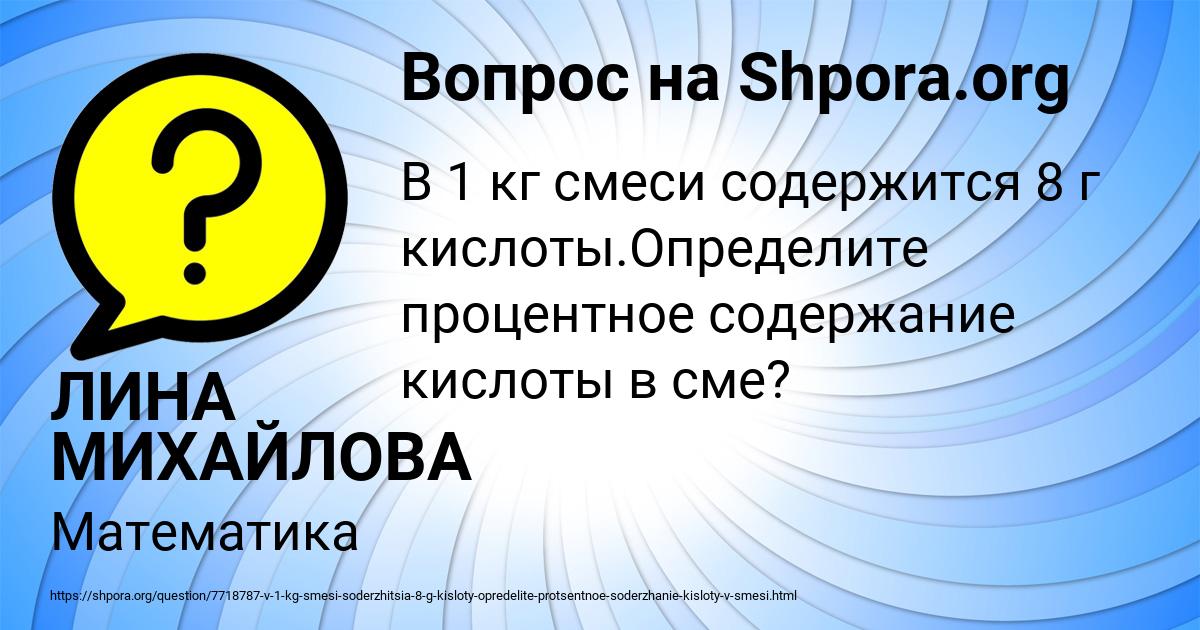 Картинка с текстом вопроса от пользователя ЛИНА МИХАЙЛОВА