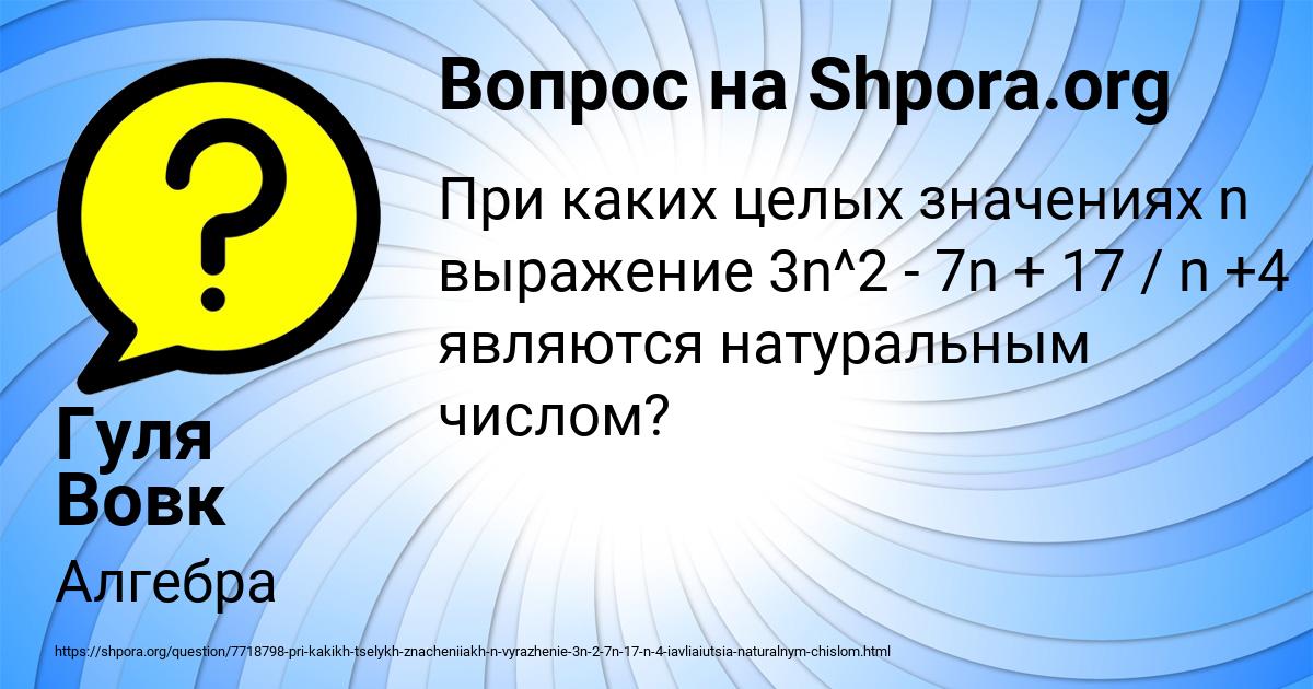 Картинка с текстом вопроса от пользователя Гуля Вовк