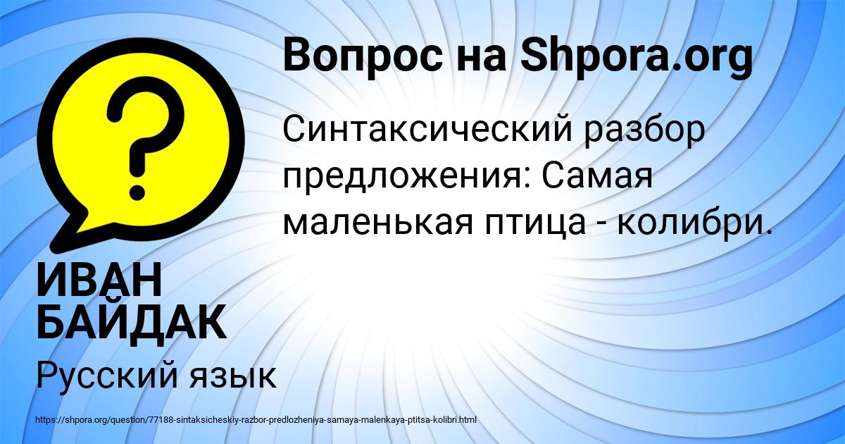 Картинка с текстом вопроса от пользователя ИВАН БАЙДАК