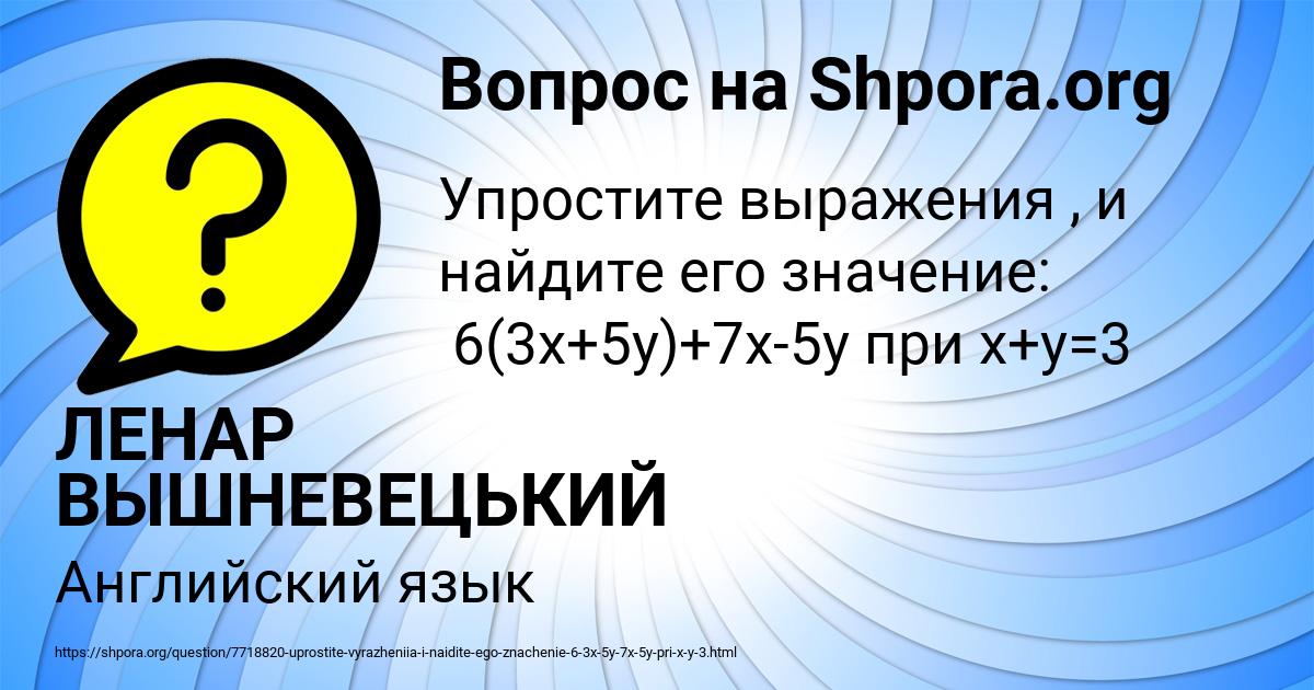 Картинка с текстом вопроса от пользователя ЛЕНАР ВЫШНЕВЕЦЬКИЙ