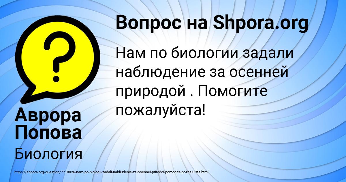 Картинка с текстом вопроса от пользователя Аврора Попова