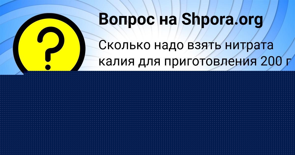 Картинка с текстом вопроса от пользователя Джана Дорошенко