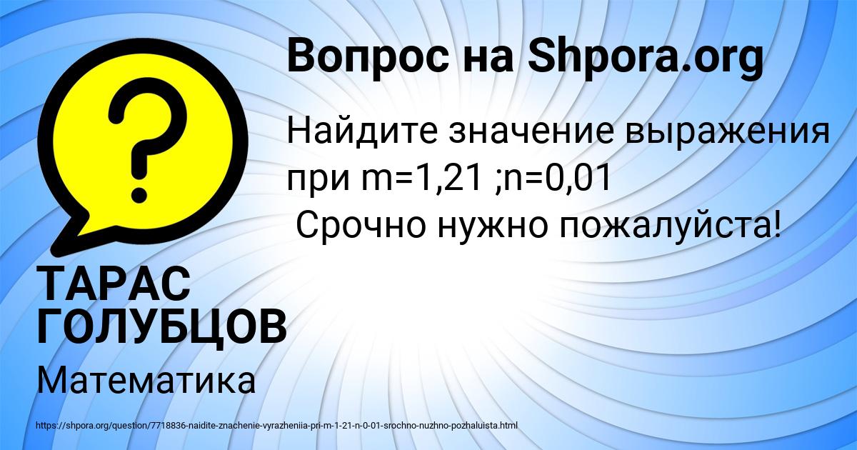 Картинка с текстом вопроса от пользователя ТАРАС ГОЛУБЦОВ