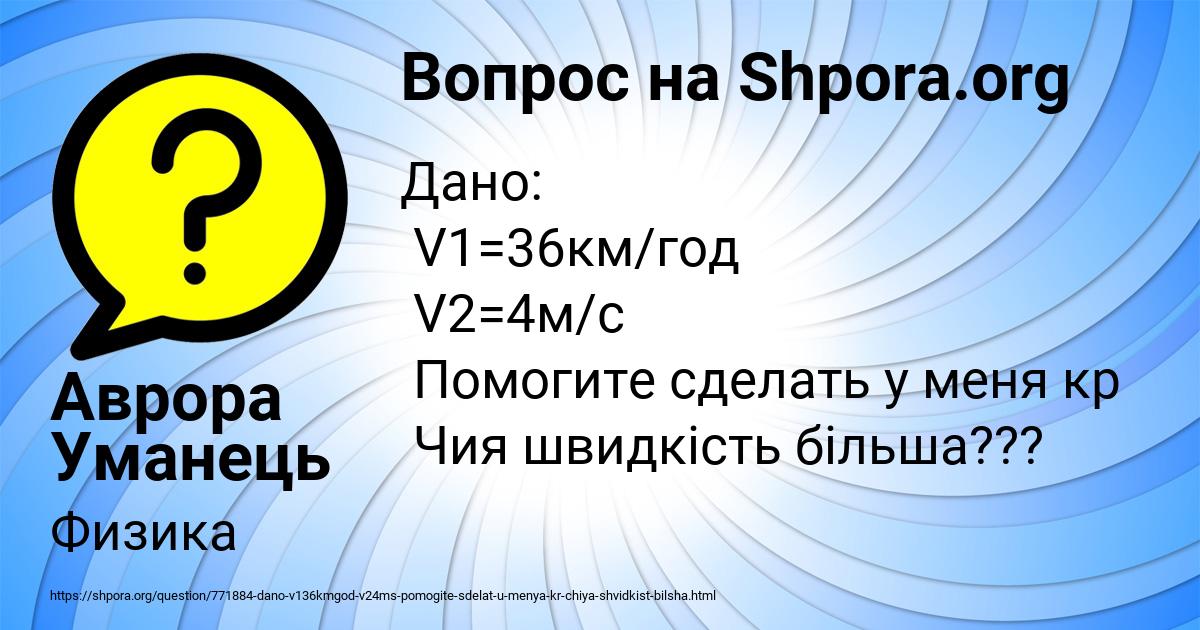 Картинка с текстом вопроса от пользователя Аврора Уманець