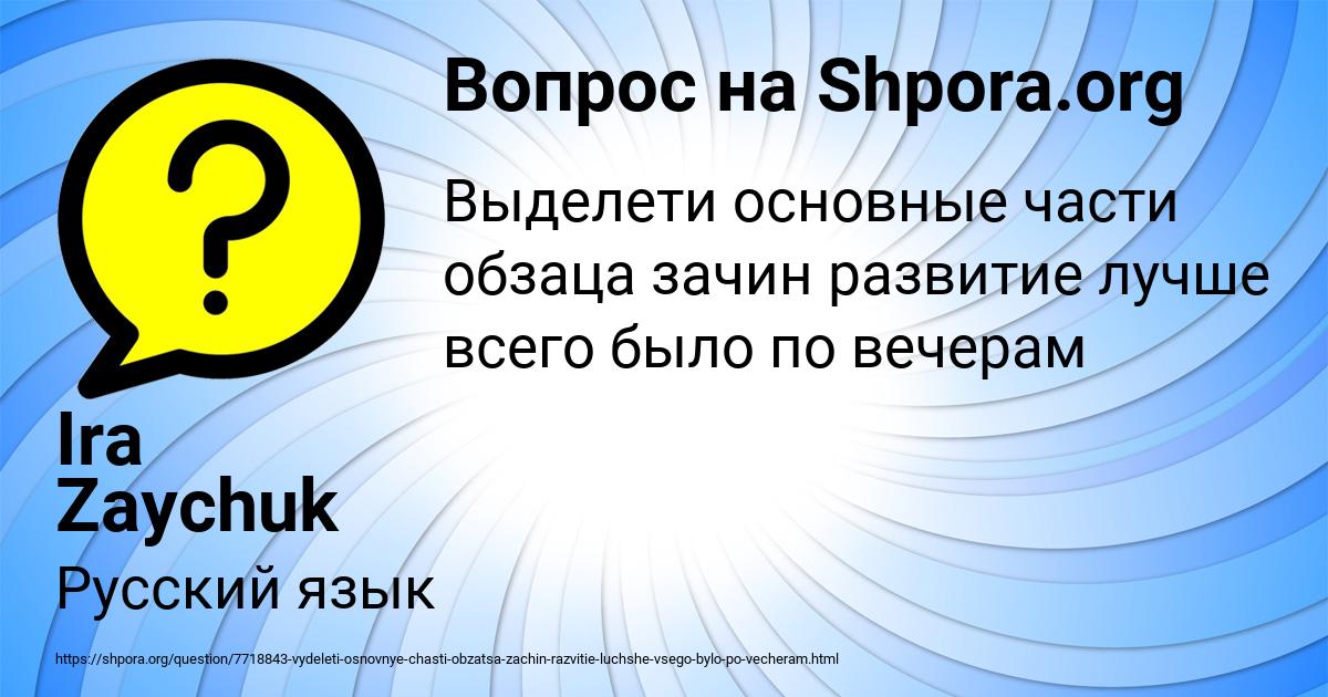 Картинка с текстом вопроса от пользователя Ira Zaychuk