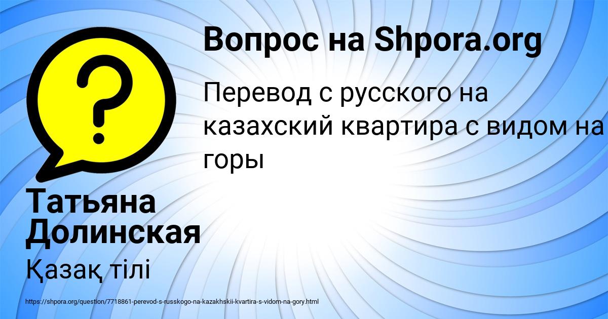Картинка с текстом вопроса от пользователя Татьяна Долинская