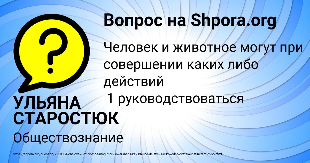 Картинка с текстом вопроса от пользователя УЛЬЯНА СТАРОСТЮК
