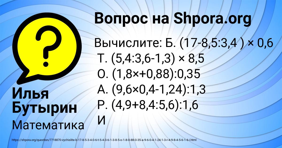 Картинка с текстом вопроса от пользователя Илья Бутырин