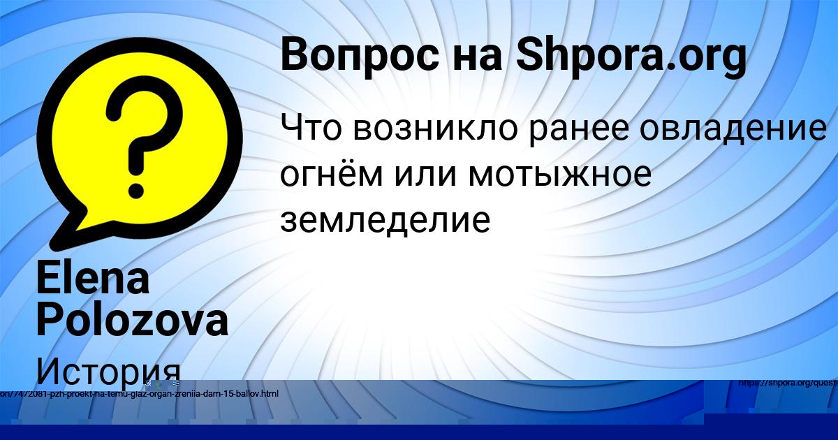 Картинка с текстом вопроса от пользователя Elena Polozova