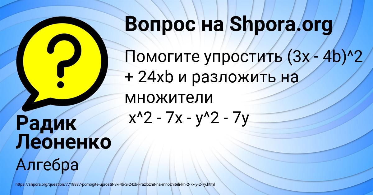 Картинка с текстом вопроса от пользователя Радик Леоненко