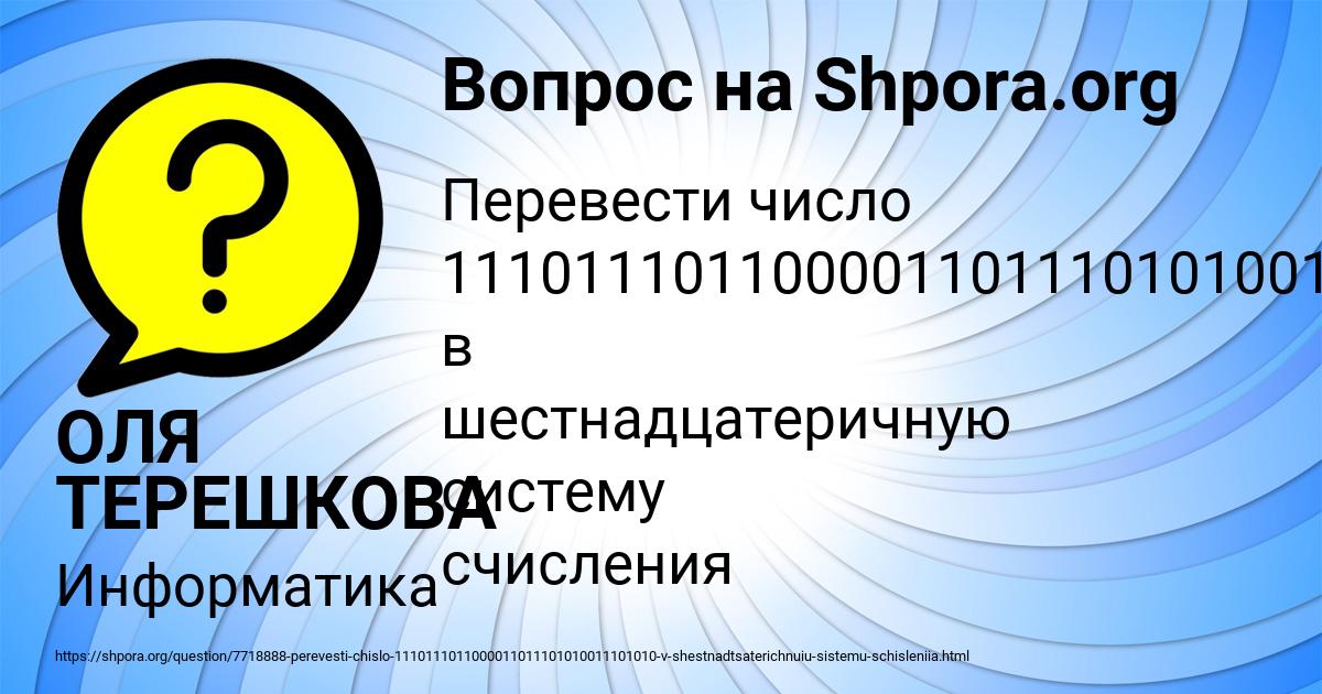 Картинка с текстом вопроса от пользователя ОЛЯ ТЕРЕШКОВА