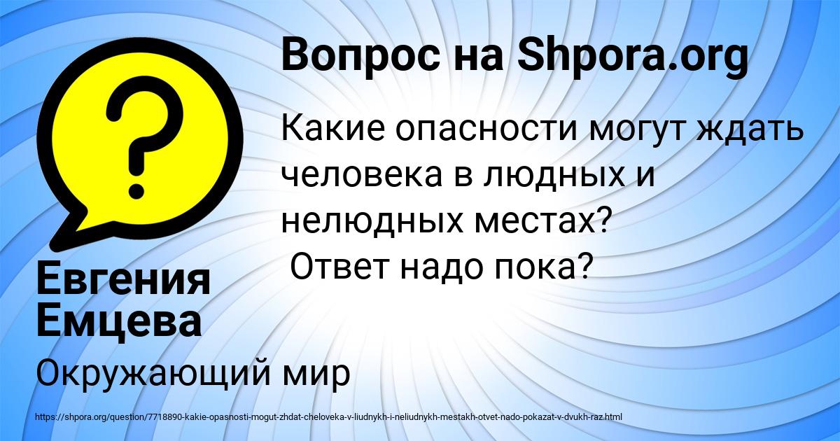 Картинка с текстом вопроса от пользователя Евгения Емцева