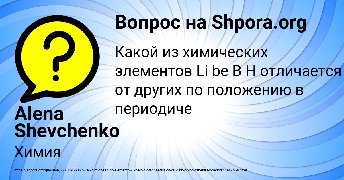 Картинка с текстом вопроса от пользователя Alena Shevchenko