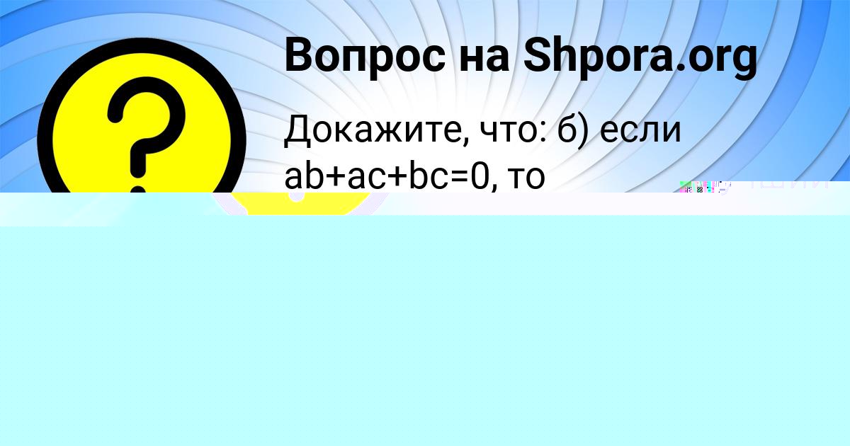Картинка с текстом вопроса от пользователя Демид Смотрич