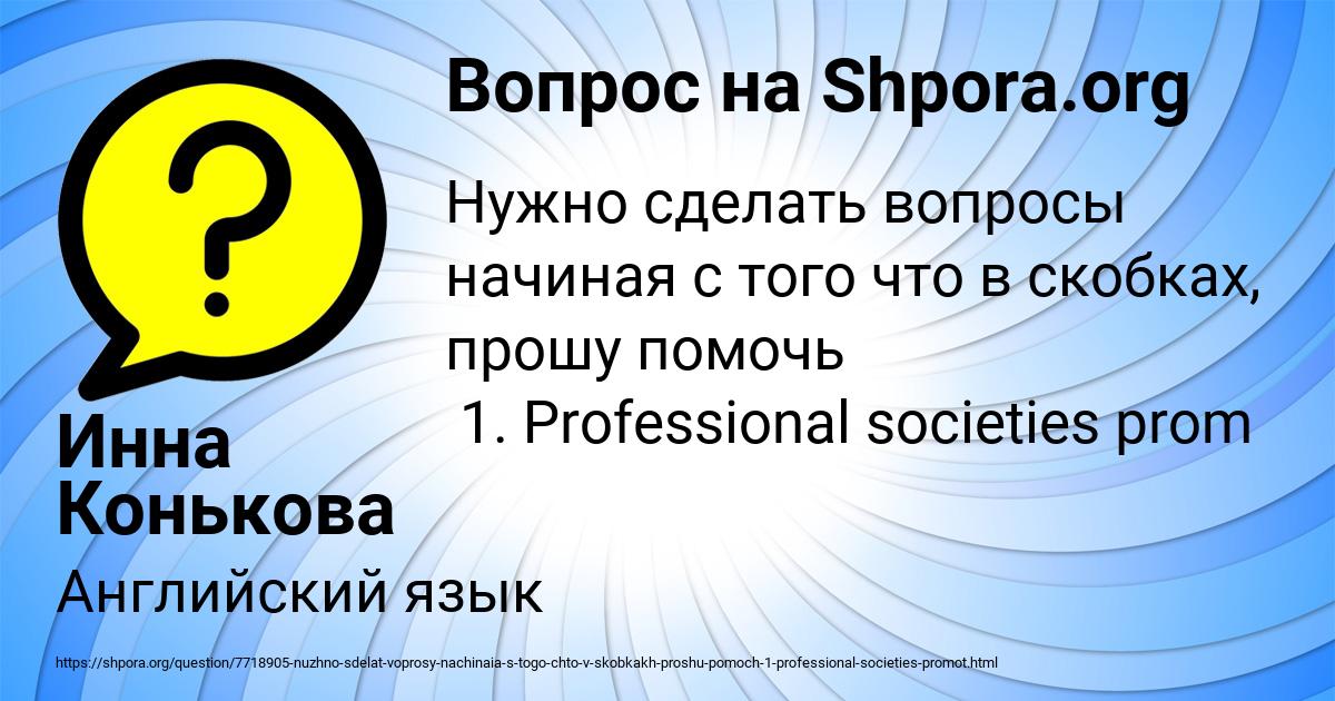 Картинка с текстом вопроса от пользователя Инна Конькова
