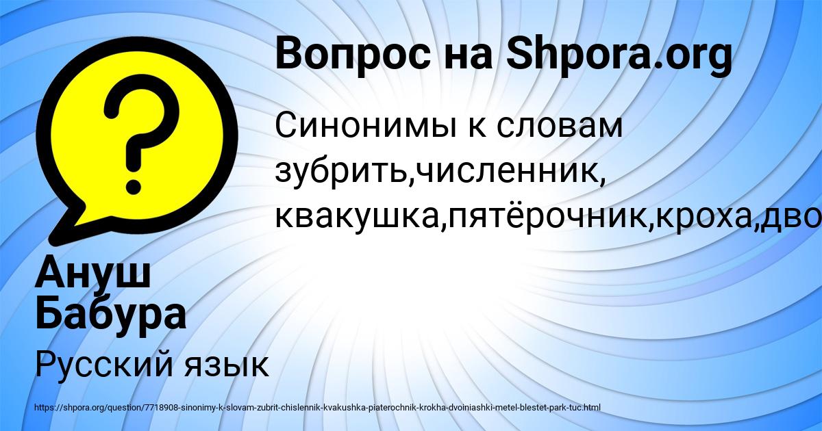 Картинка с текстом вопроса от пользователя Ануш Бабура