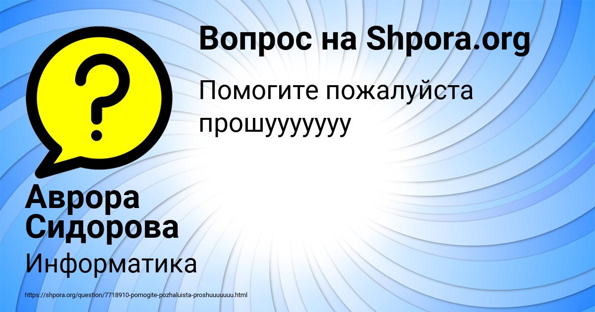 Картинка с текстом вопроса от пользователя Аврора Сидорова