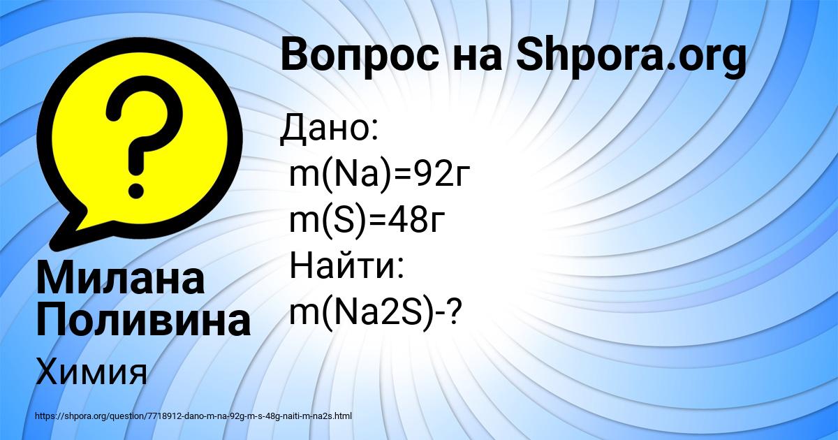 Картинка с текстом вопроса от пользователя Милана Поливина