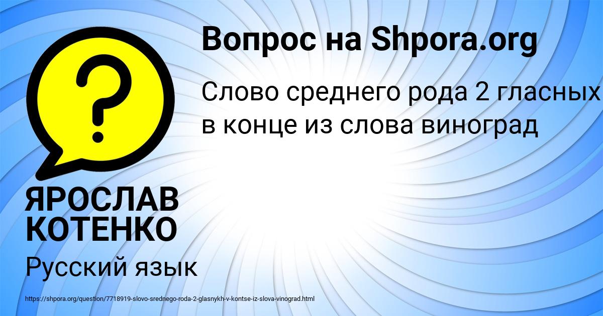 Картинка с текстом вопроса от пользователя ЯРОСЛАВ КОТЕНКО