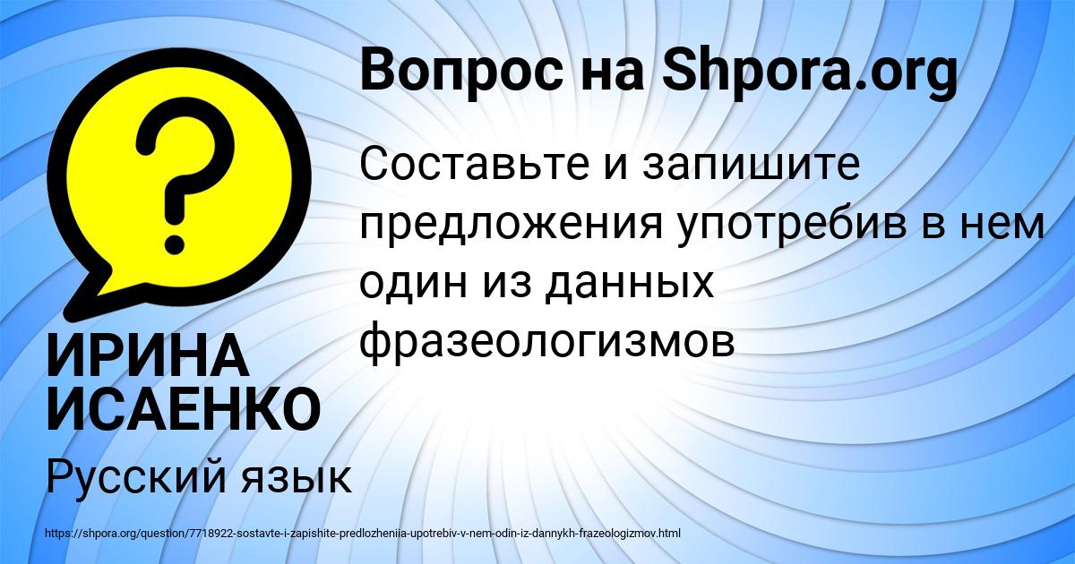 Картинка с текстом вопроса от пользователя ИРИНА ИСАЕНКО