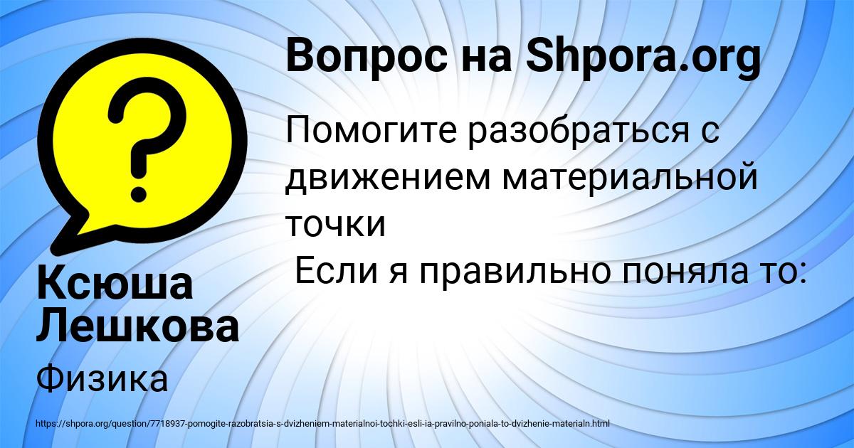 Картинка с текстом вопроса от пользователя Ксюша Лешкова