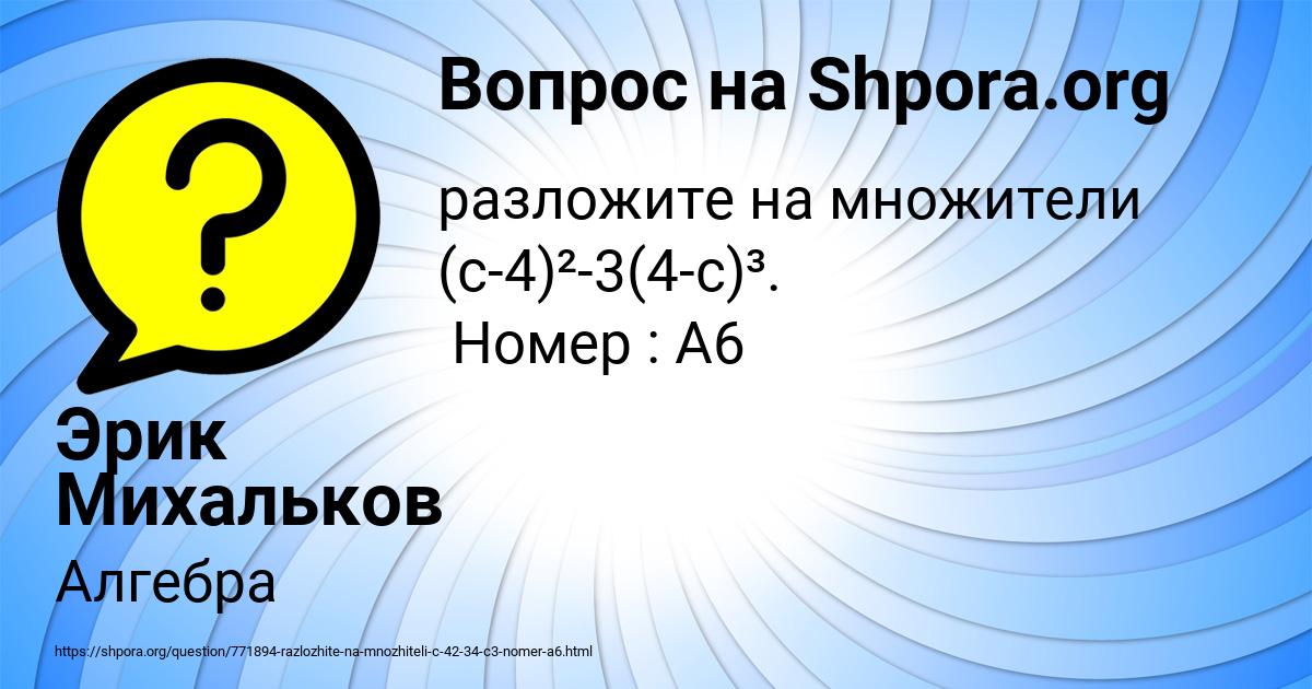Картинка с текстом вопроса от пользователя Эрик Михальков