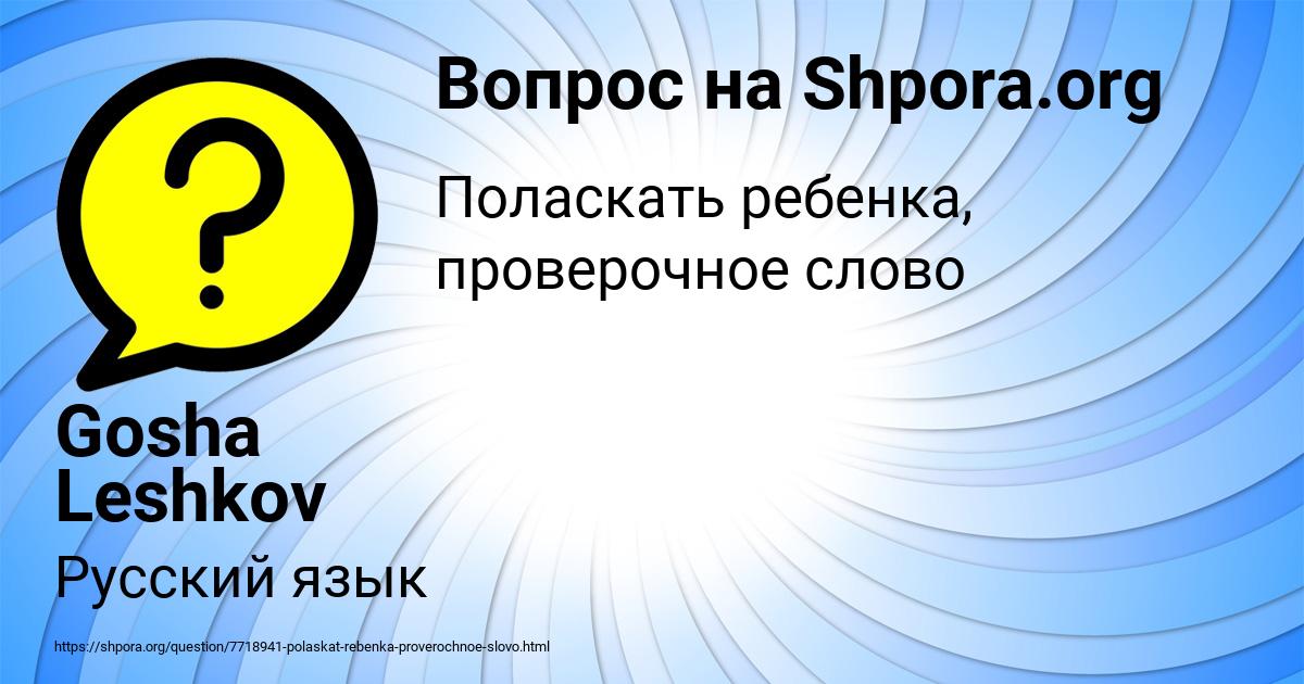 Картинка с текстом вопроса от пользователя Gosha Leshkov