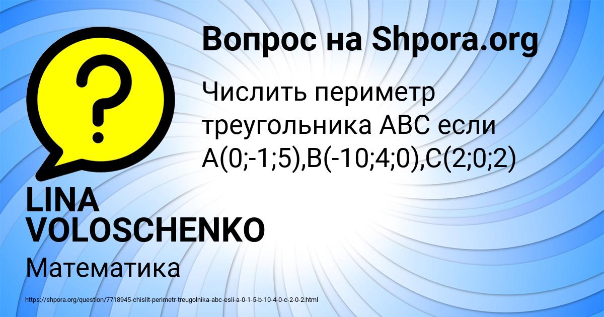 Картинка с текстом вопроса от пользователя LINA VOLOSCHENKO