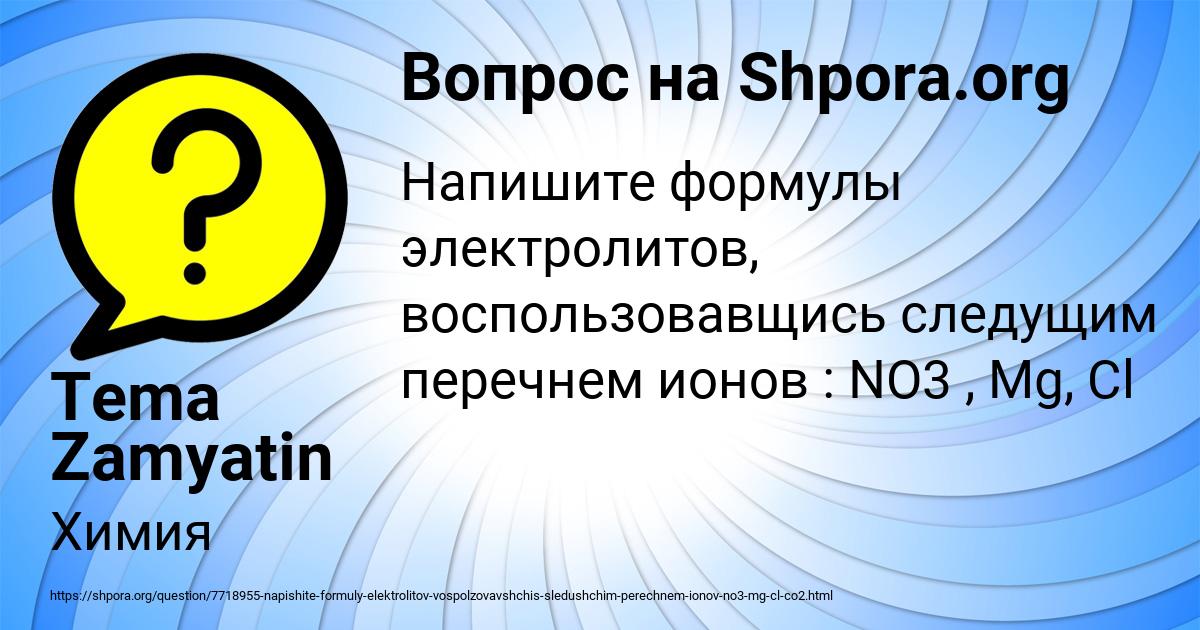 Картинка с текстом вопроса от пользователя Tema Zamyatin