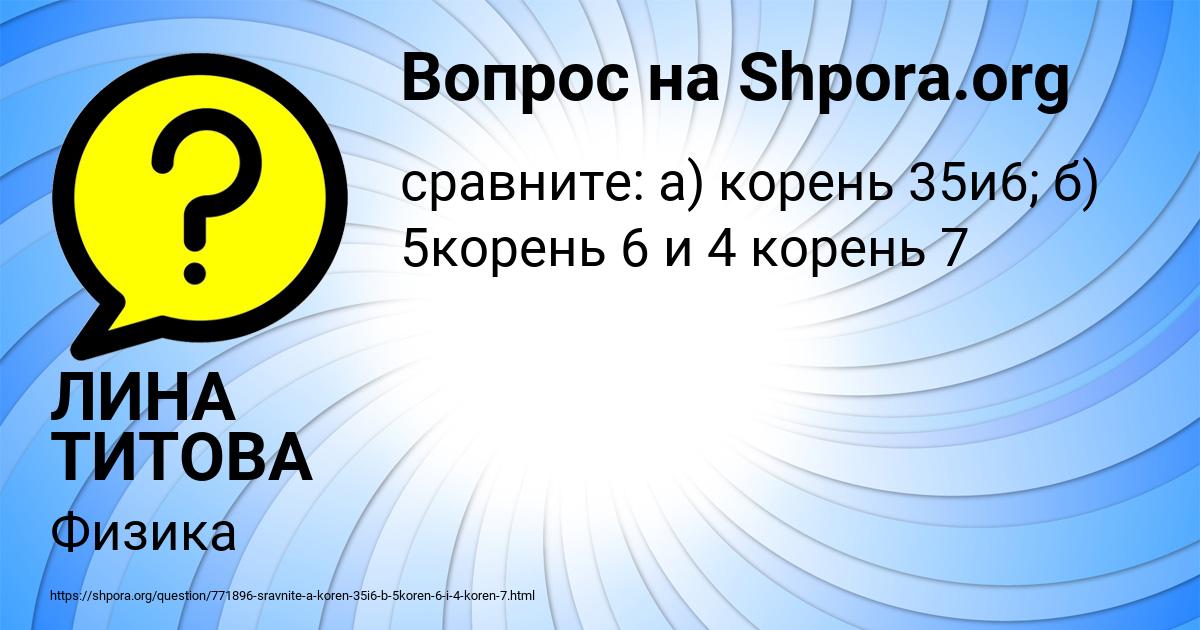 Картинка с текстом вопроса от пользователя ЛИНА ТИТОВА