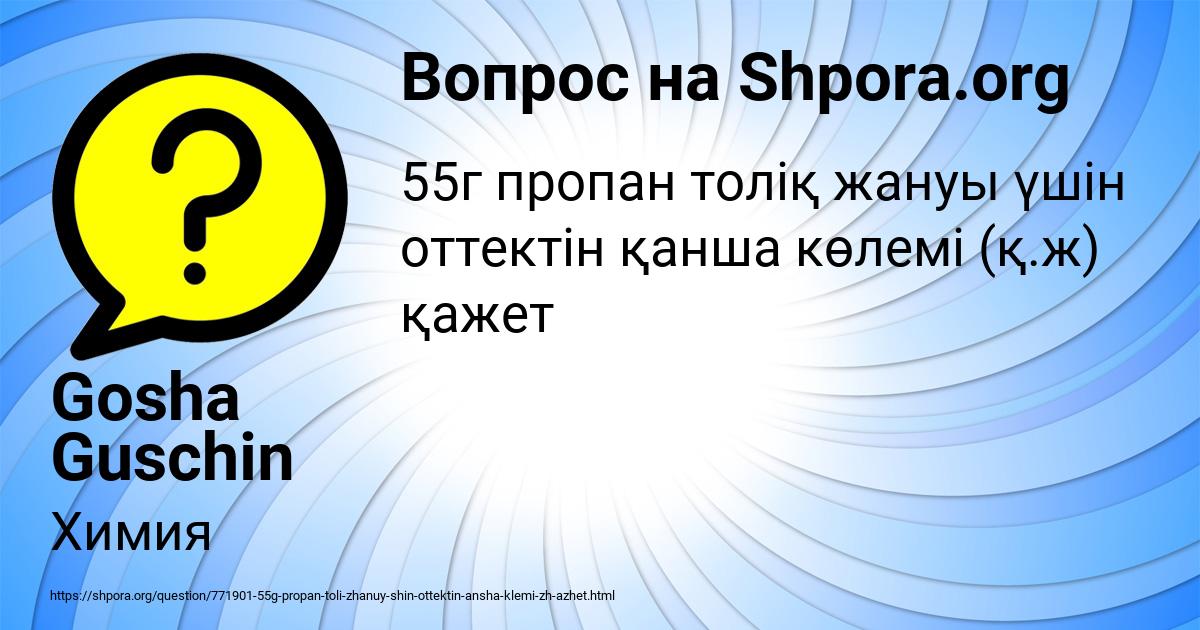 Картинка с текстом вопроса от пользователя Gosha Guschin
