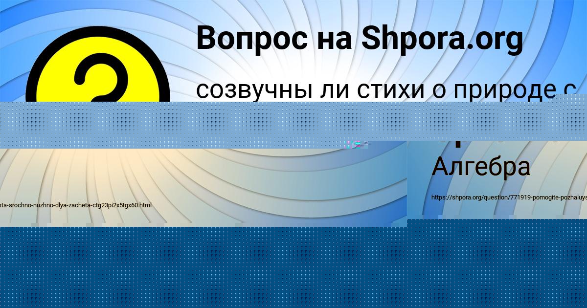 Картинка с текстом вопроса от пользователя Алина Орленко