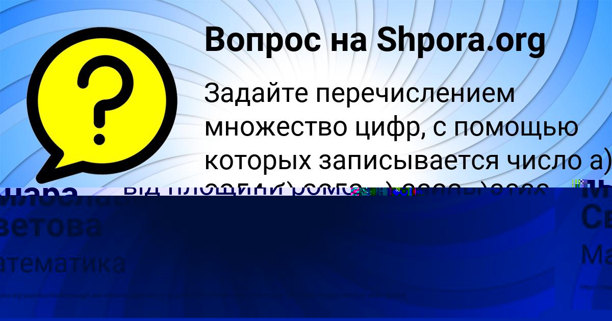Картинка с текстом вопроса от пользователя Ангелина Мельник