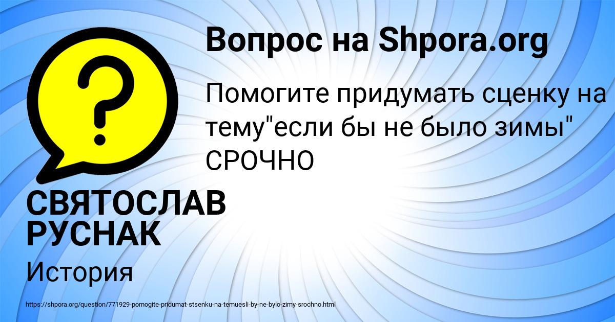 Картинка с текстом вопроса от пользователя СВЯТОСЛАВ РУСНАК