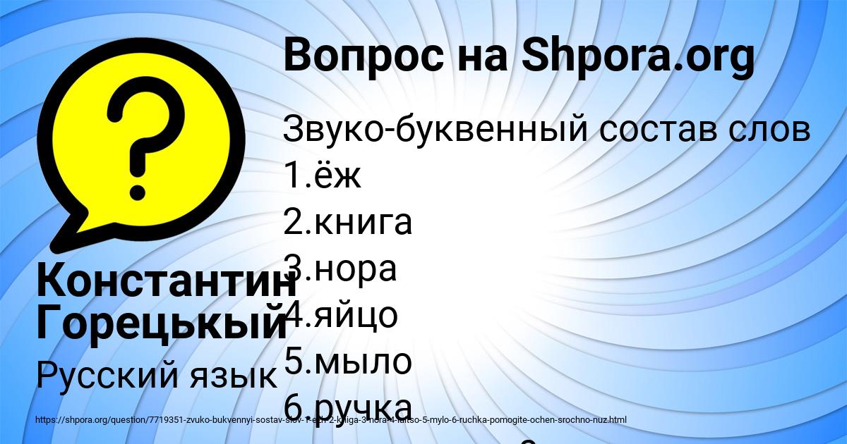 Картинка с текстом вопроса от пользователя Константин Горецькый