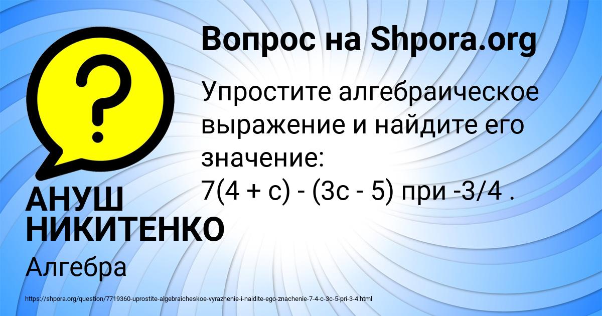 Картинка с текстом вопроса от пользователя АНУШ НИКИТЕНКО