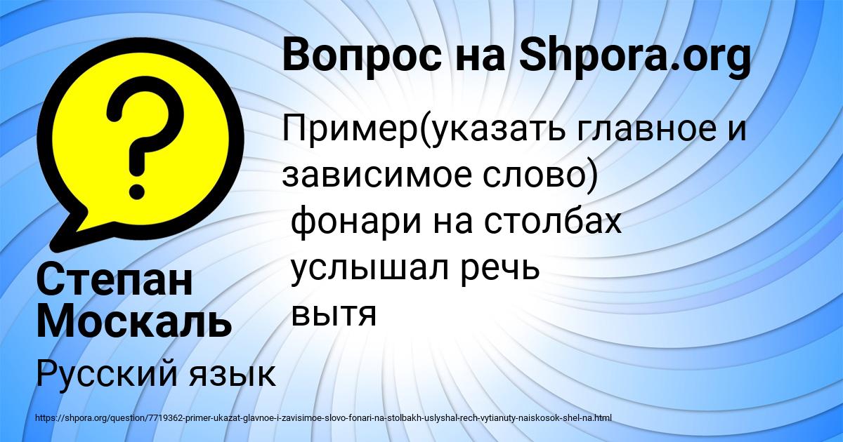 Картинка с текстом вопроса от пользователя Степан Москаль