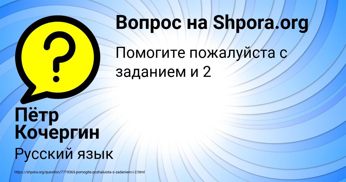 Картинка с текстом вопроса от пользователя Пётр Кочергин