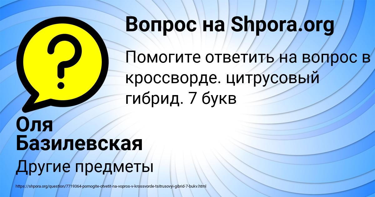 Картинка с текстом вопроса от пользователя Оля Базилевская