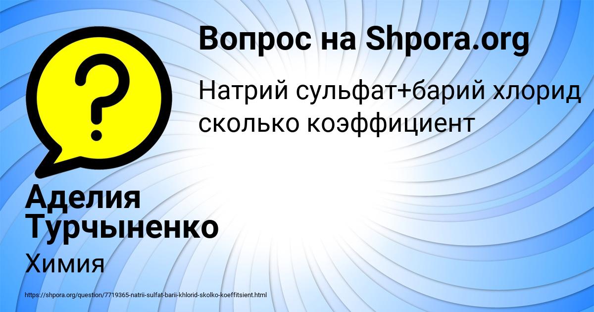 Картинка с текстом вопроса от пользователя Аделия Турчыненко