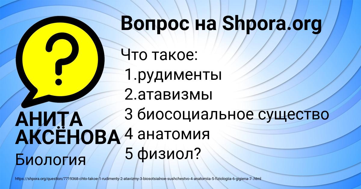 Картинка с текстом вопроса от пользователя АНИТА АКСЁНОВА