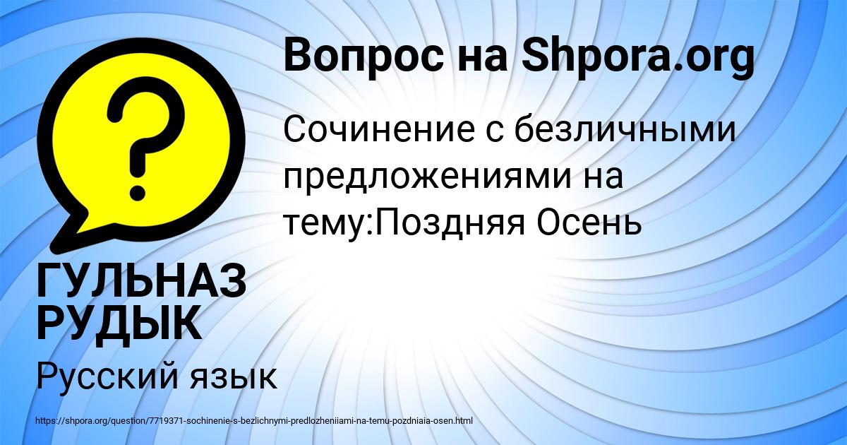 Картинка с текстом вопроса от пользователя ГУЛЬНАЗ РУДЫК